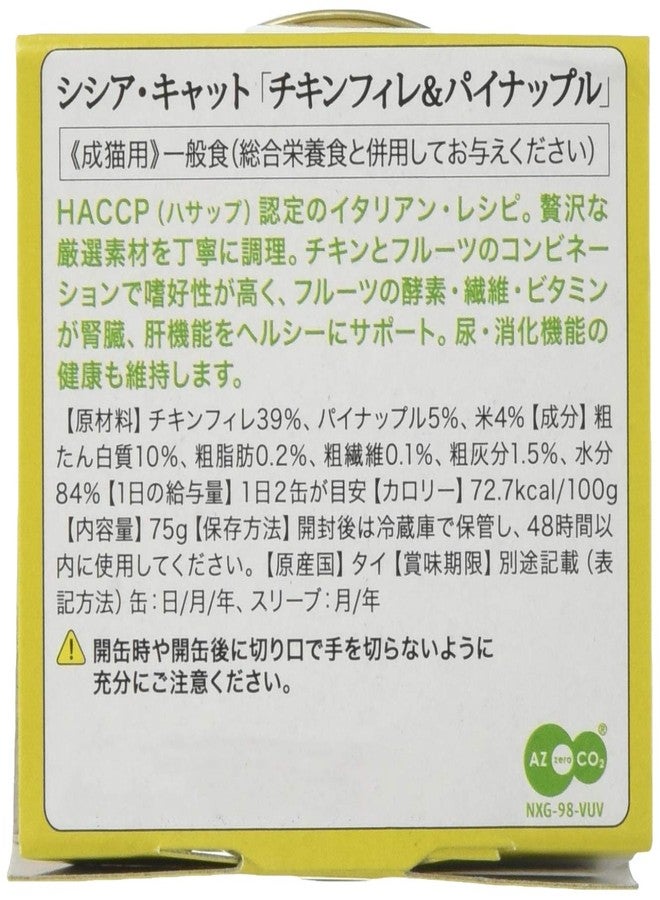 شيسر شيسير كات دجاج وأرز مع أناناس في محلول - 75 غرام (عبوة من 14) - Image 2